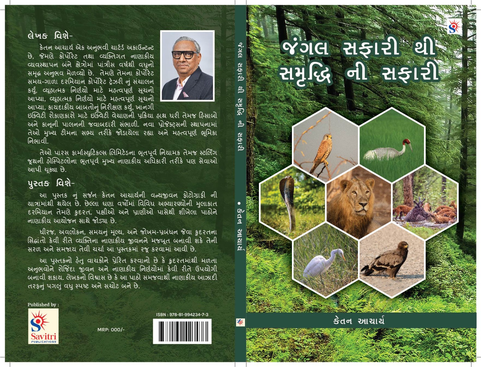 જંગલ સફારી થી સમૃદ્ધિ ની સફારી