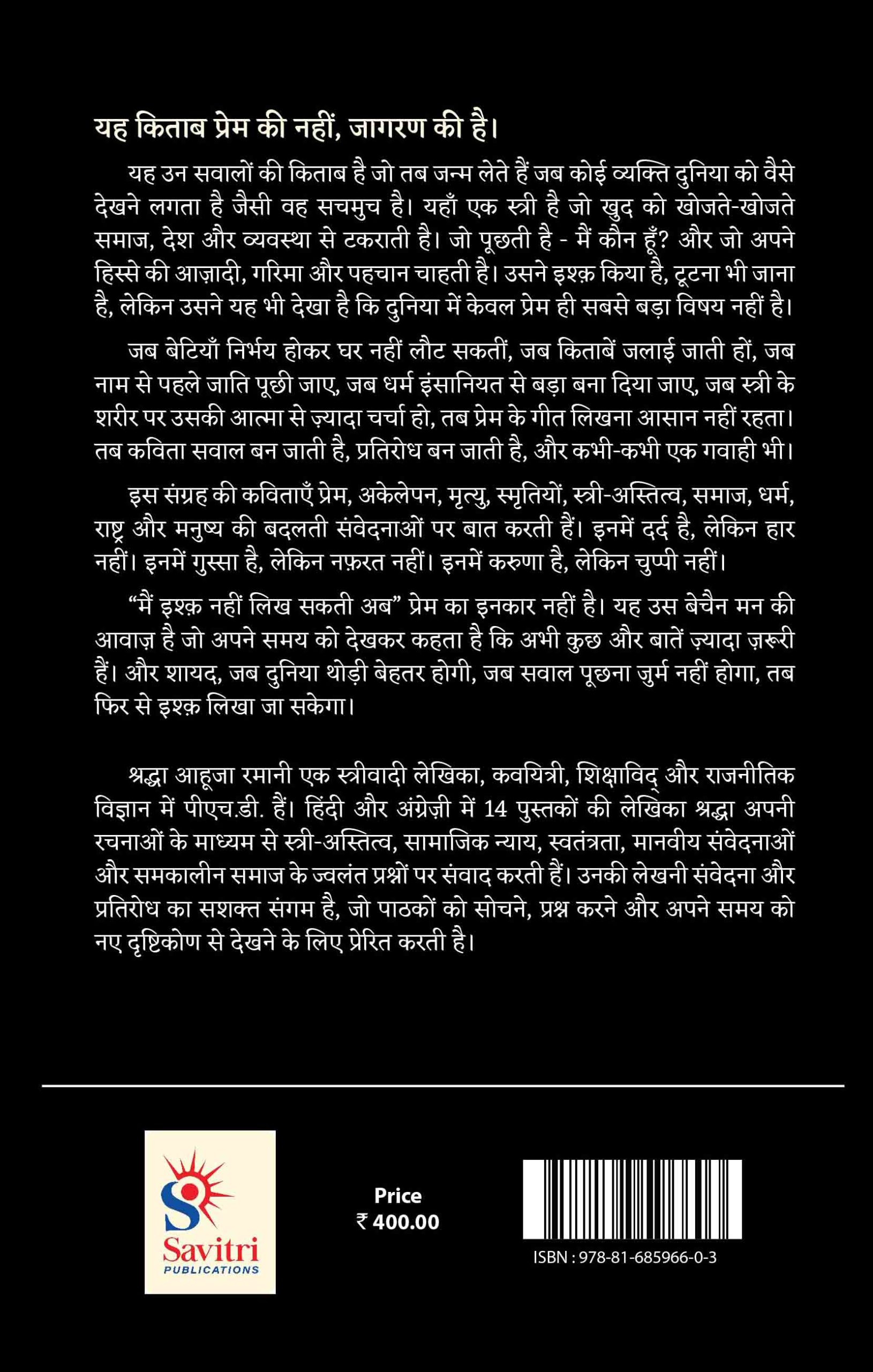 मैं इश्क़ नहीं लिख सकती अब - Image 2